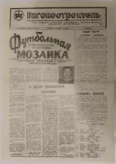 Програма Вагонобудівник Стаханов - Галичина Дрогобич - 06.10.1993