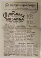 Програма Вагонобудівник Стаханов - Борисфен Бориспіль - 27.10.1993