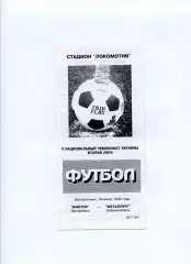 Програма Віктор Запоріжжя - Металург Новомосковськ - 30.06.1996