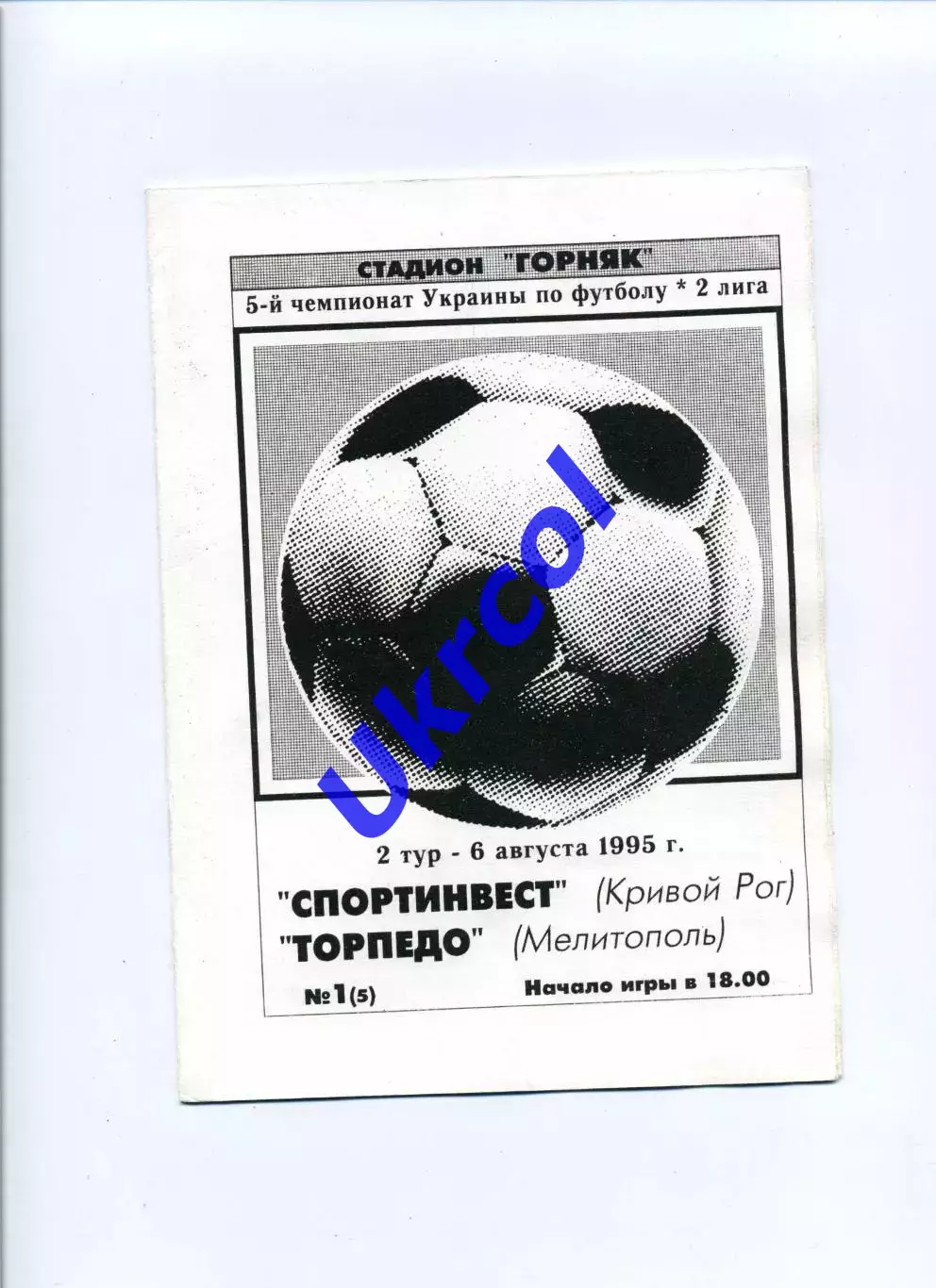 Програма Спортінвест Кривий Ріг - Торпедо Мелітополь - 06.08.1995