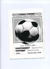 Програма Спортінвест Кривий Ріг - Торпедо Мелітополь - 06.08.1995
