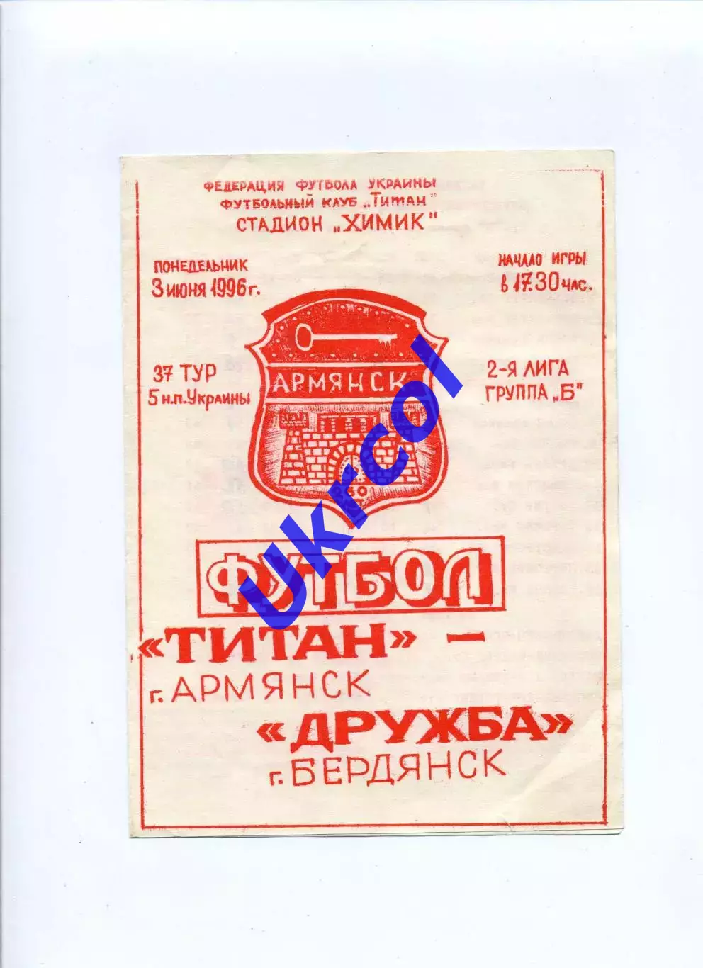 Програма Титан Армянськ - Дружба Бердянськ - 03.06.1996