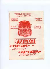 Програма Титан Армянськ - Дружба Бердянськ - 03.06.1996