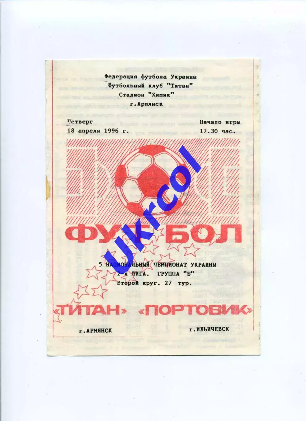 Програма Титан Армянськ - Портовик Керч - 18.04.1996