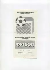 Програма Віктор Запоріжжя - Гірник Комсомольськ - 10.08.1996