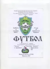 Програма Титан Армянськ - Система-Борекс Бородянка - 14.10.2000