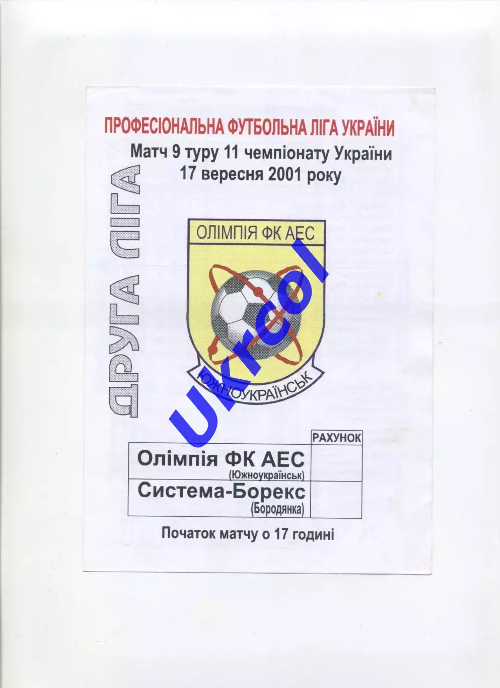 Програма Олімпія ФК АЕС Южноукраїнськ - Система-Борекс Бородянка - 17.09.2001