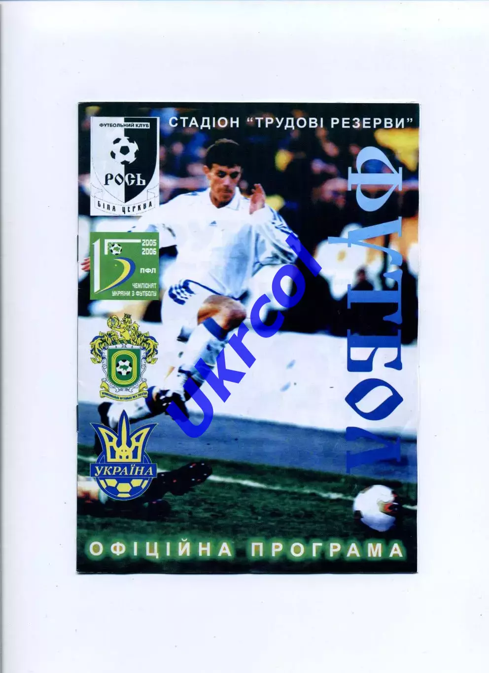 Програма Рось Біла Церква - Дністер Овідіополь - 10.06.2006
