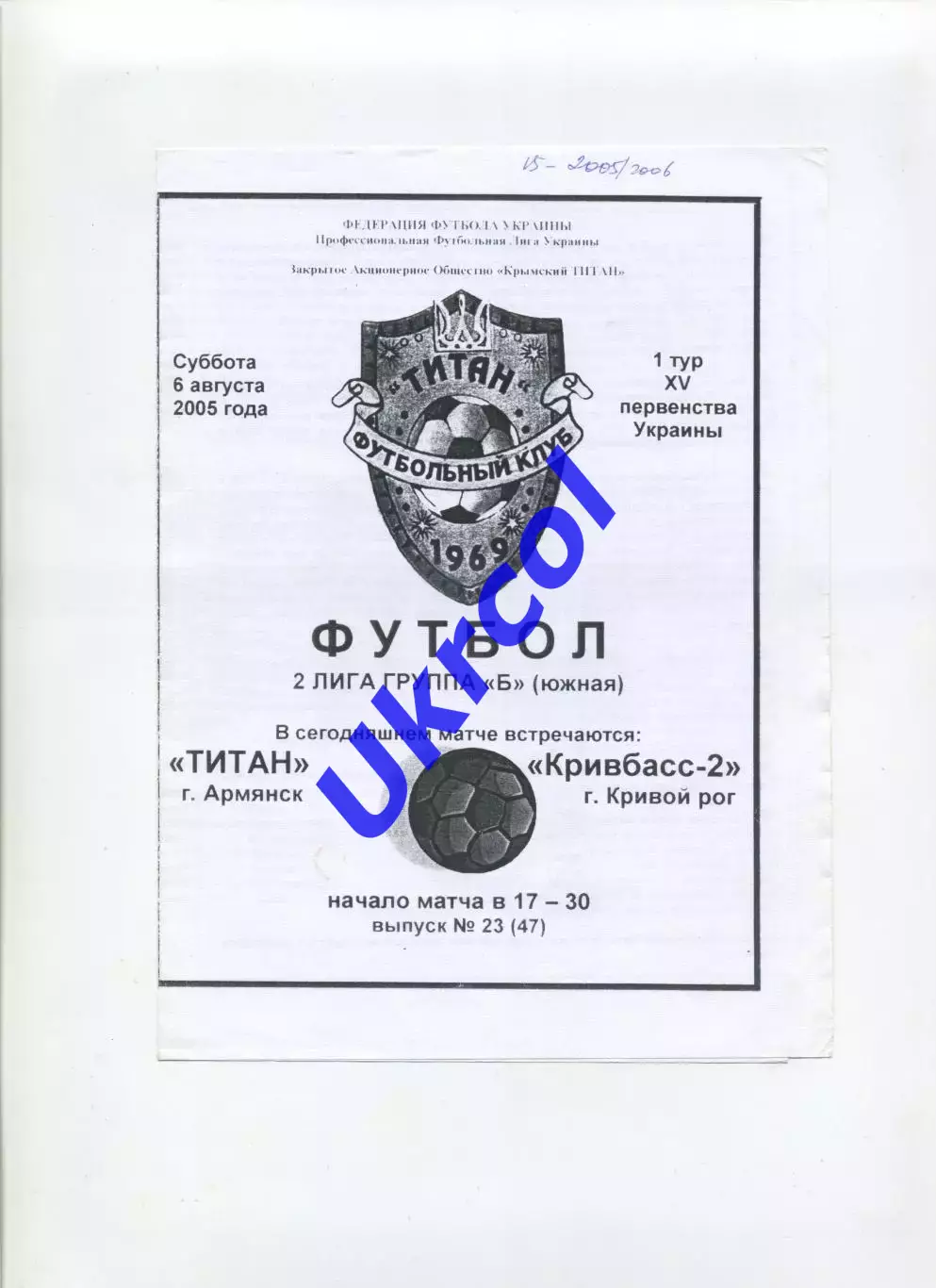 Програма Титан Армянськ - Кривбас-2 Кривий Ріг - 06.08.2005