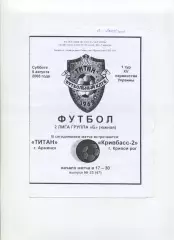 Програма Титан Армянськ - Кривбас-2 Кривий Ріг - 06.08.2005