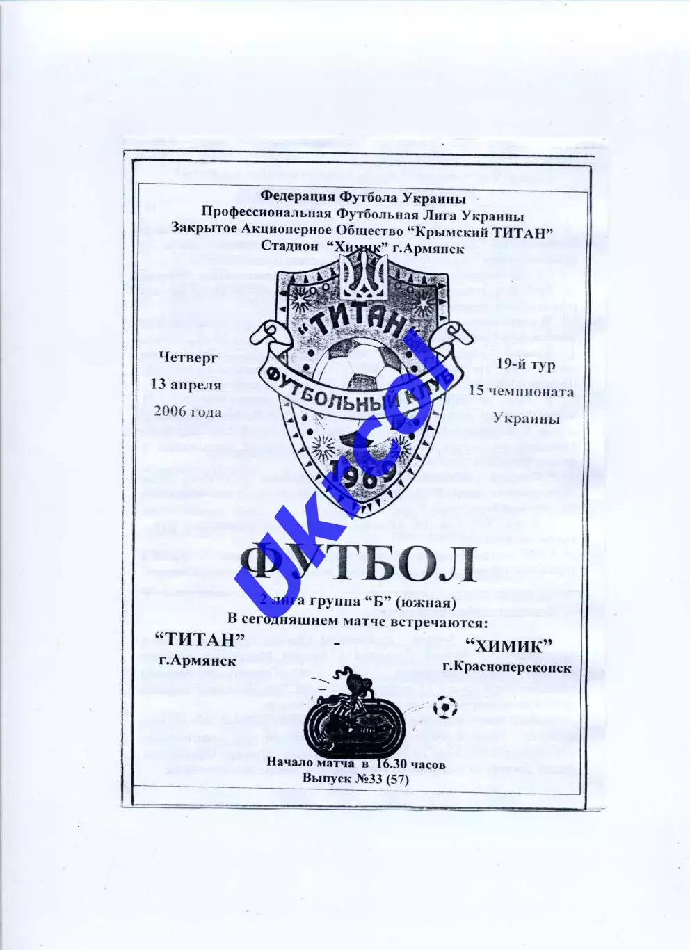 Програма Титан Армянськ - Хімік Красноперекопськ - 13.04.2006