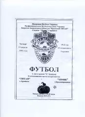 Програма Титан Армянськ - Хімік Красноперекопськ - 13.04.2006