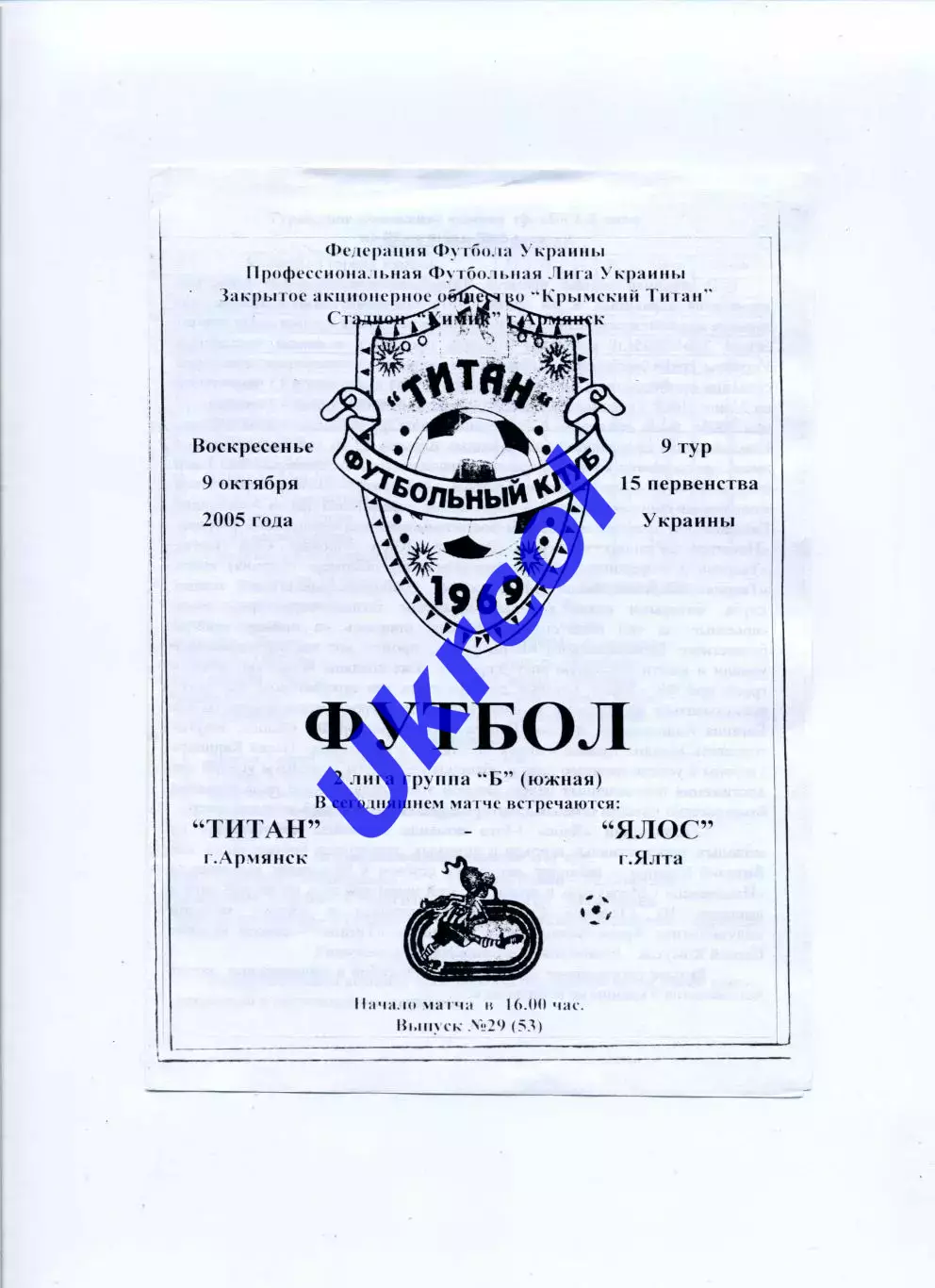 Програма Титан Армянськ - Ялос Ялта - 09.10.2005