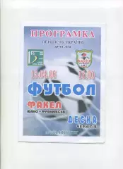 Програма Факел Івано-Франківськ - Десна Чернігів - 13.04.2006