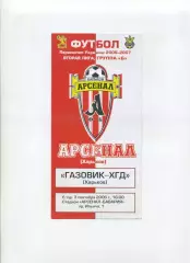 Програма Арсенал Харків - Газовик-ХГВ Харків - 03.09.2006