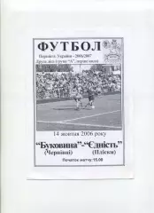 Програма Буковина Чернівці - Єдність Плиски - 14.10.2006