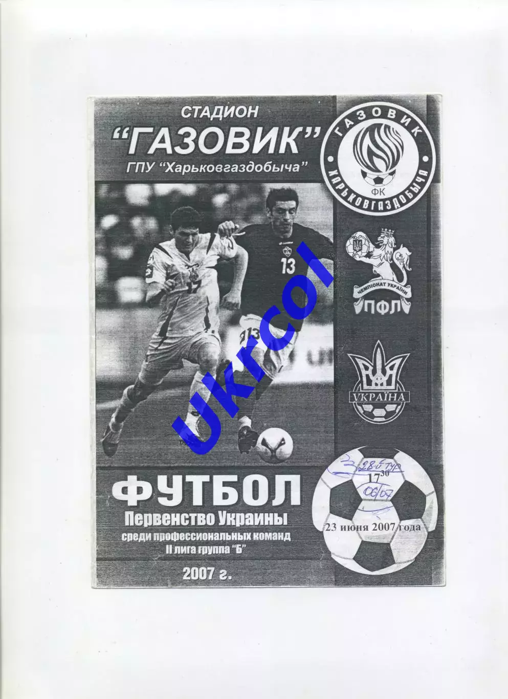 Програма Газовик-ХГВ Харків - Кремінь Кременчук - 23.06.2007