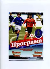 Програма Княжа Щасливе - Нафком Бровари - 10.11.2006