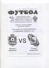 Програма Кремінь Кременчук - Гірник Кривий Ріг - 10.04.2006