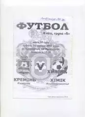 Програма Кремінь Кременчук - Хімік Красноперекопськ - 16.06.2007