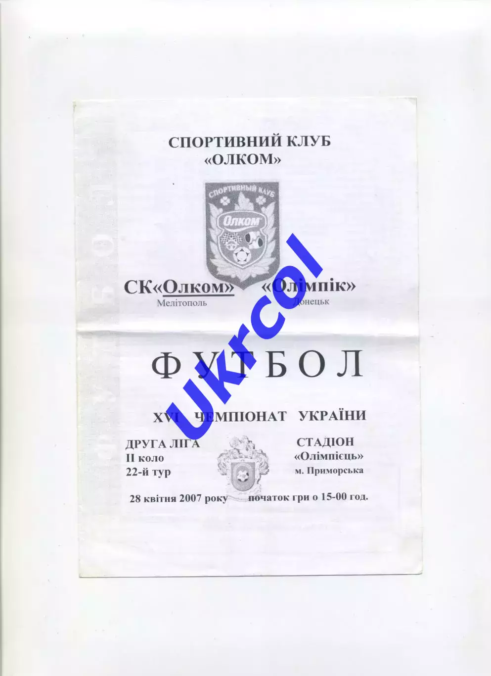 Програма Олком Мелітополь - Олімпік Донецьк - 28.04.2007