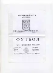 Програма Олком Мелітополь - Олімпік Донецьк - 28.04.2007