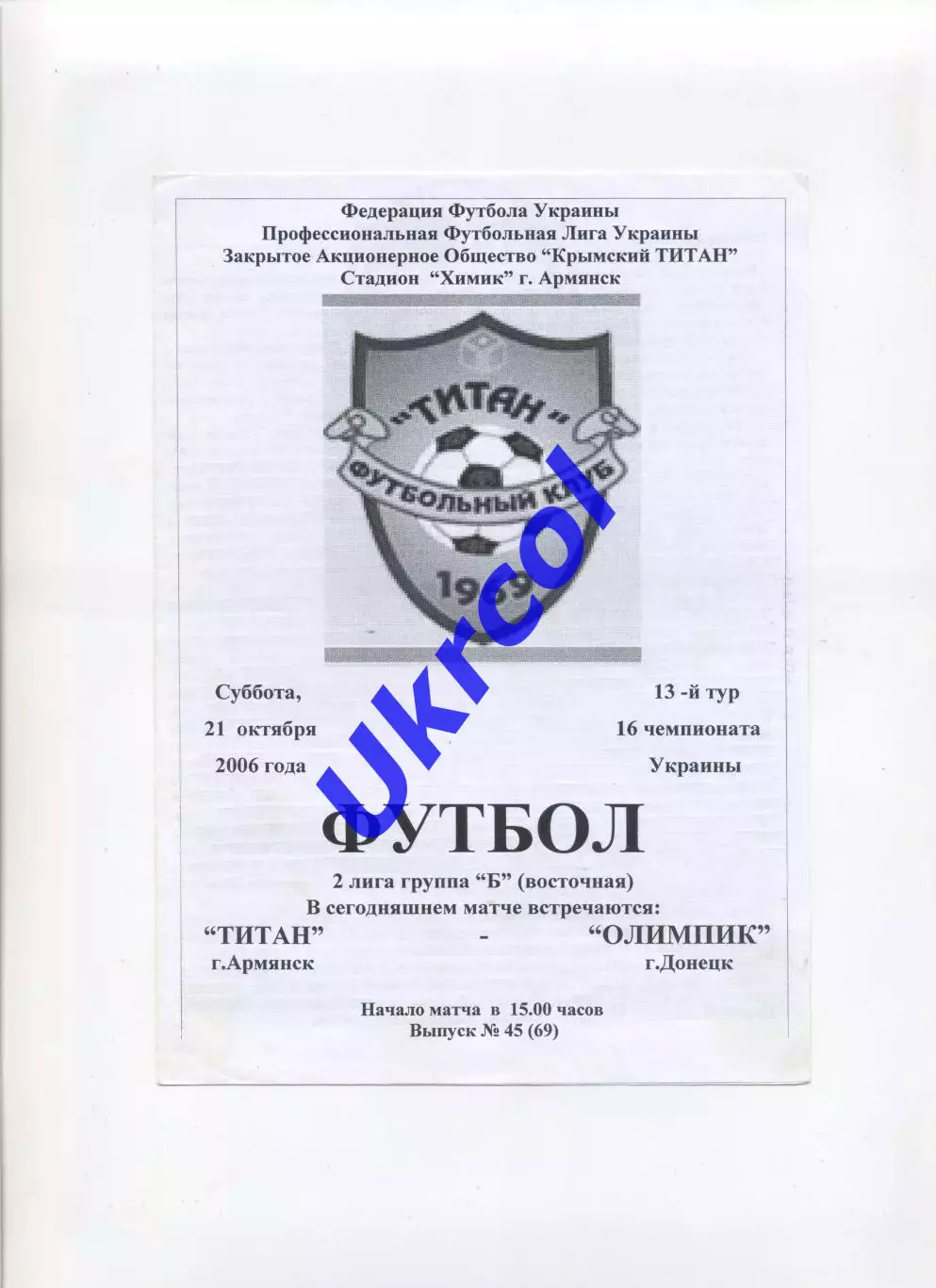 Програма Титан Армянськ - Олімпік Донецьк - 21.10.2006