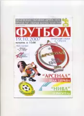 Програма Арсенал Біла Церква - Нива Тернопіль - 19.10.2007