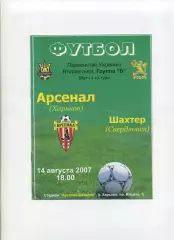 Програма Арсенал Біла Церква - Шахтар Свердловськ - 14.08.2007