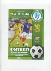 Програма Газовик-ХГВ Харків - Арсенал Харків - 25.07.2007