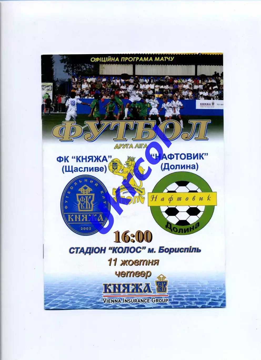 Програма Княжа Щасливе - Нафтовик Долина - 11.10.2007
