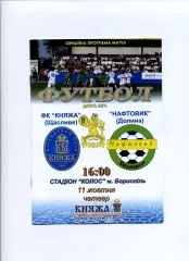 Програма Княжа Щасливе - Нафтовик Долина - 11.10.2007