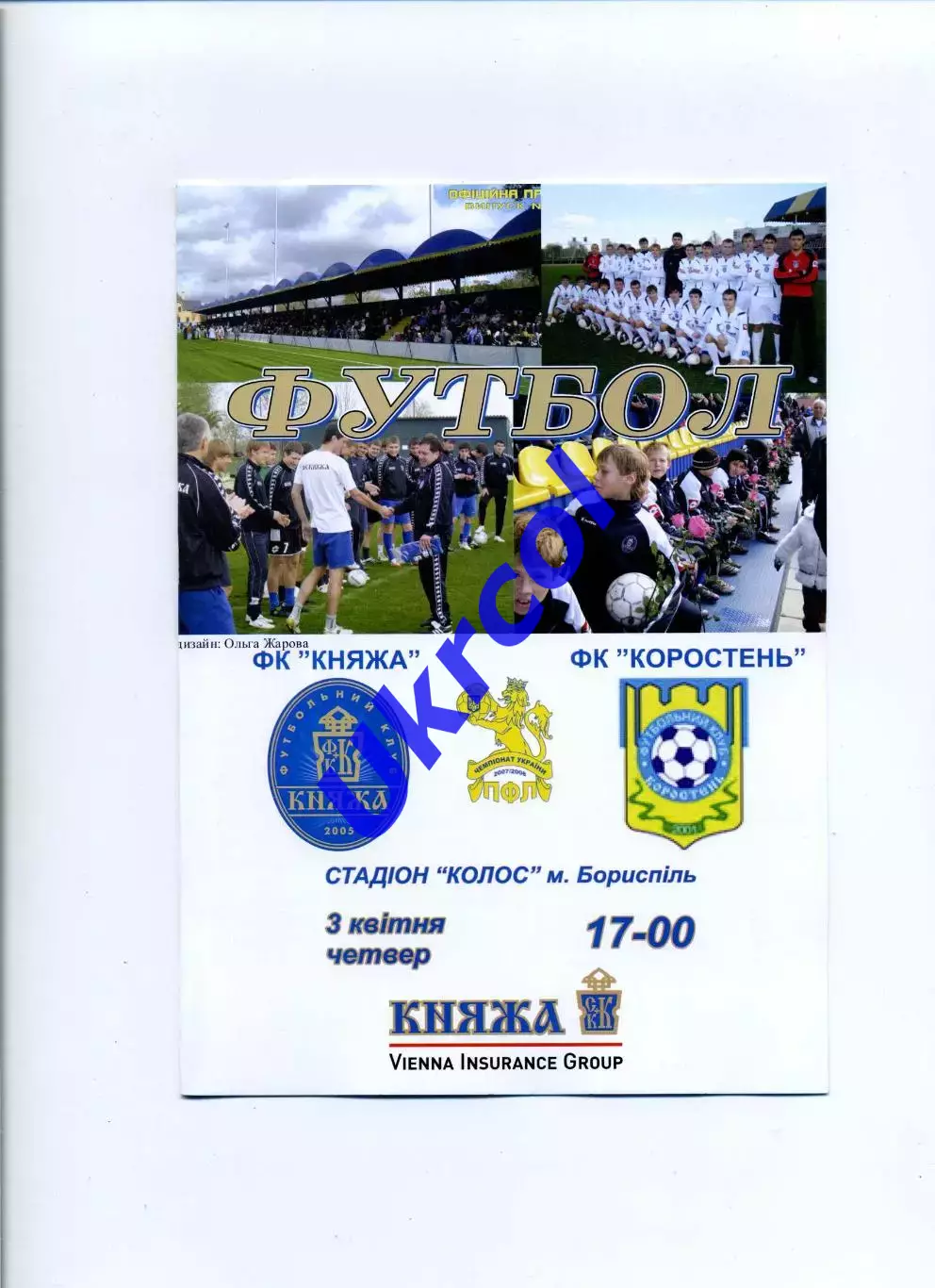 Програма Княжа Щасливе - ФК Коростень Коростень - 03.04.2008