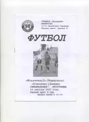 Програма Іллічівець-2 Маріуполь - Олімпік Донецьк - 24.08.2007