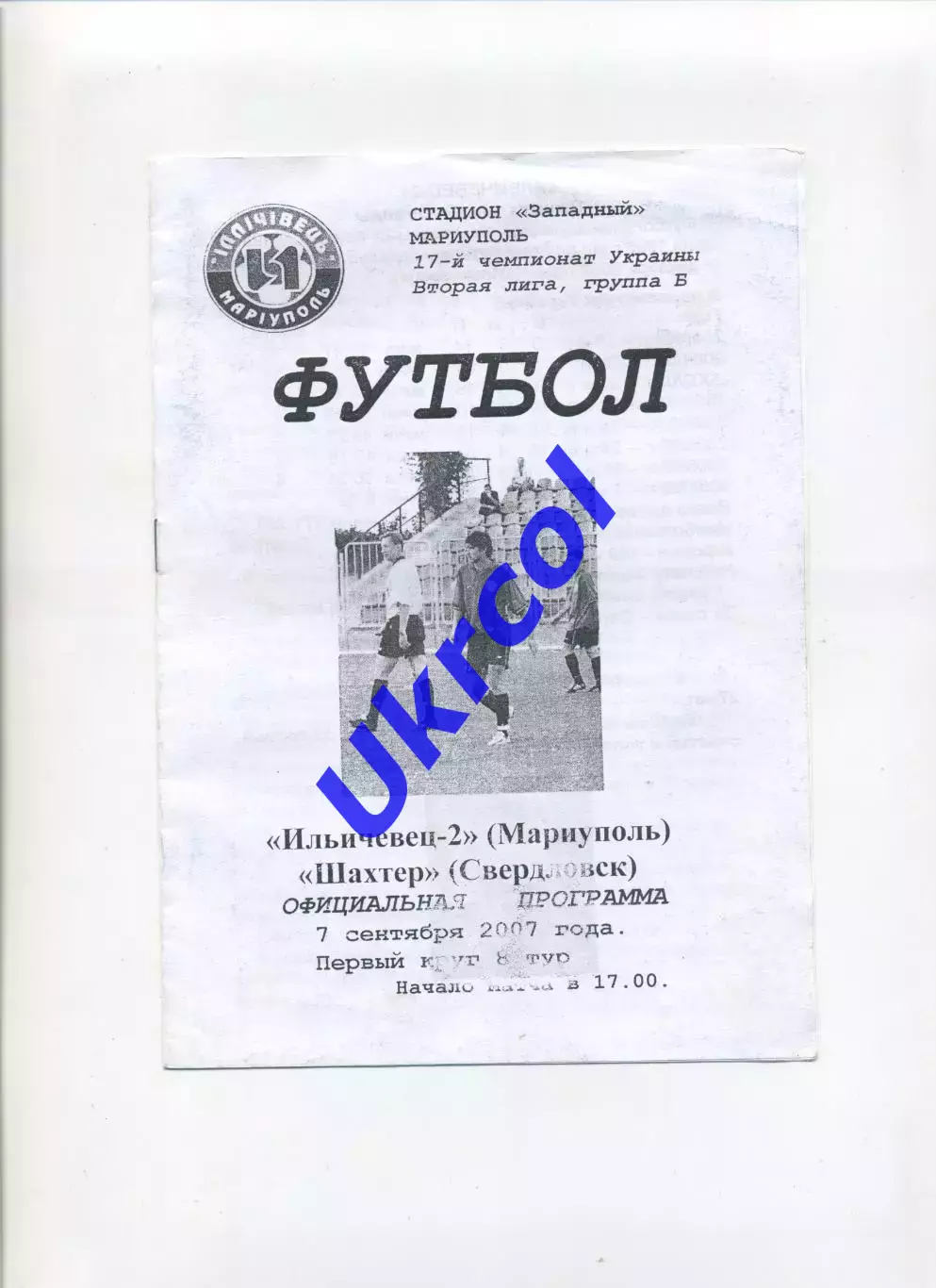 Програма Іллічівець-2 Маріуполь - Шахтар Свердловськ - 07.09.2007