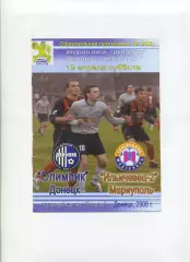 Програма Олімпік Донецьк - Іллічівець-2 Маріуполь - 19.04.2008