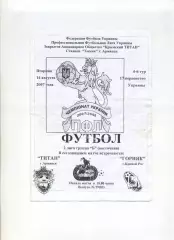 Програма Титан Армянськ - Гірник Кривий Ріг - 14.08.2007