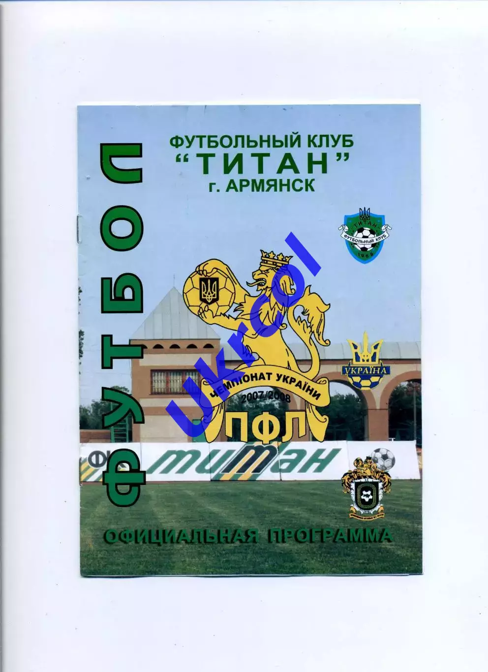 Програма Титан Армянськ - Олімпік Донецьк - 23.04.2008