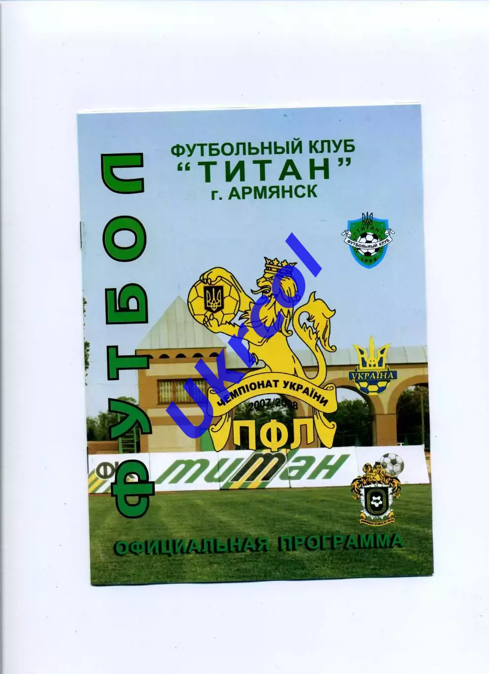 Програма Титан Армянськ - Олком Мелітополь - 16.05.2008