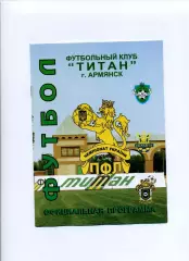 Програма Титан Армянськ - Олком Мелітополь - 16.05.2008