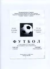 Програма Титан Армянськ - Хімік Красноперекопськ - 04.10.2007