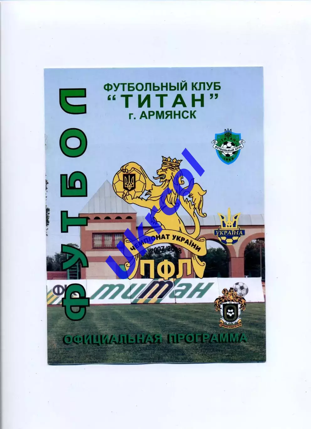 Програма Титан Армянськ - Шахтар Свердловськ - 04.05.2008