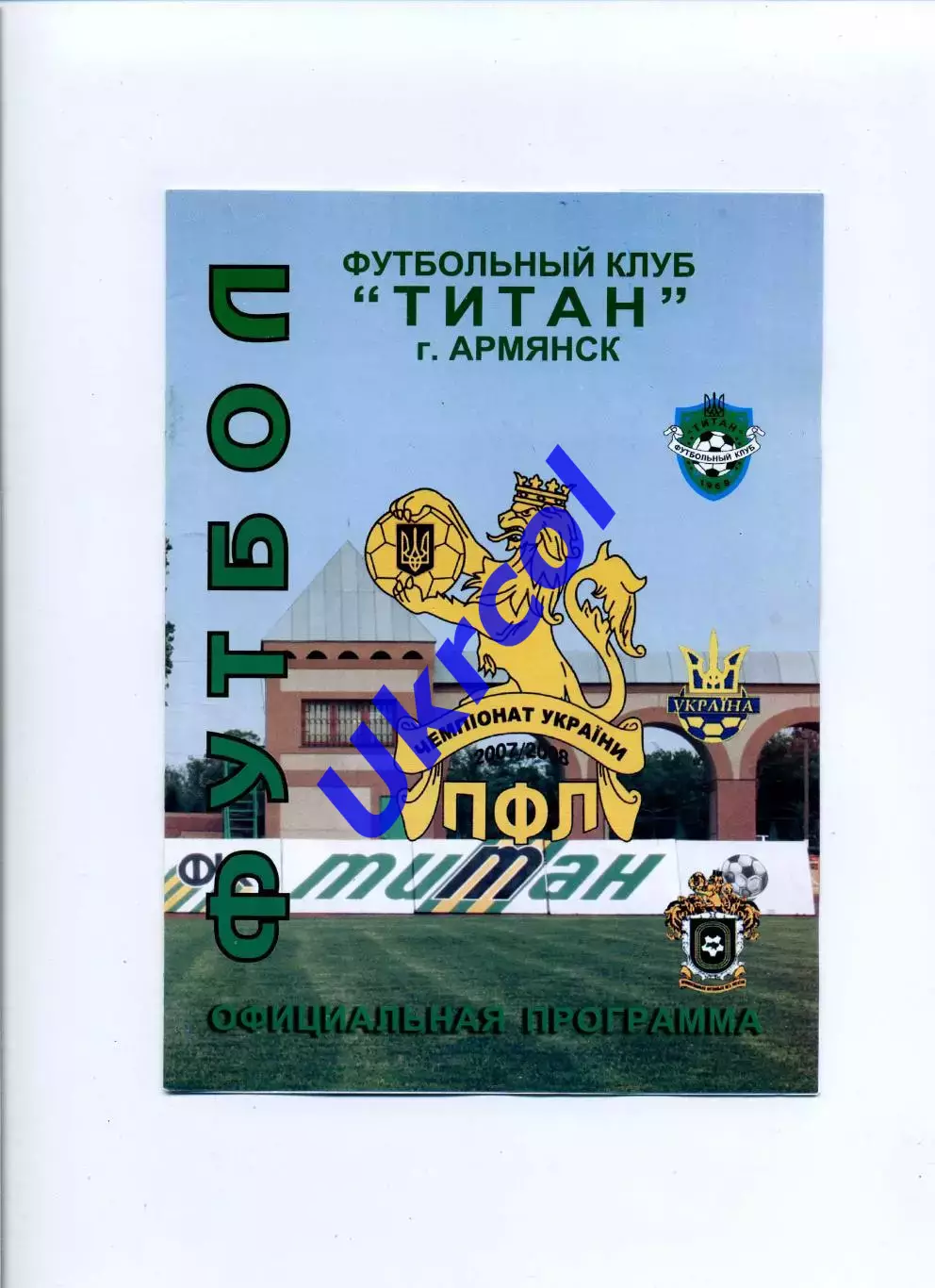 Програма Титан Армянськ - Явір Краснопілля - 30.05.2008
