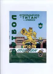 Програма Титан Армянськ - Явір Краснопілля - 30.05.2008