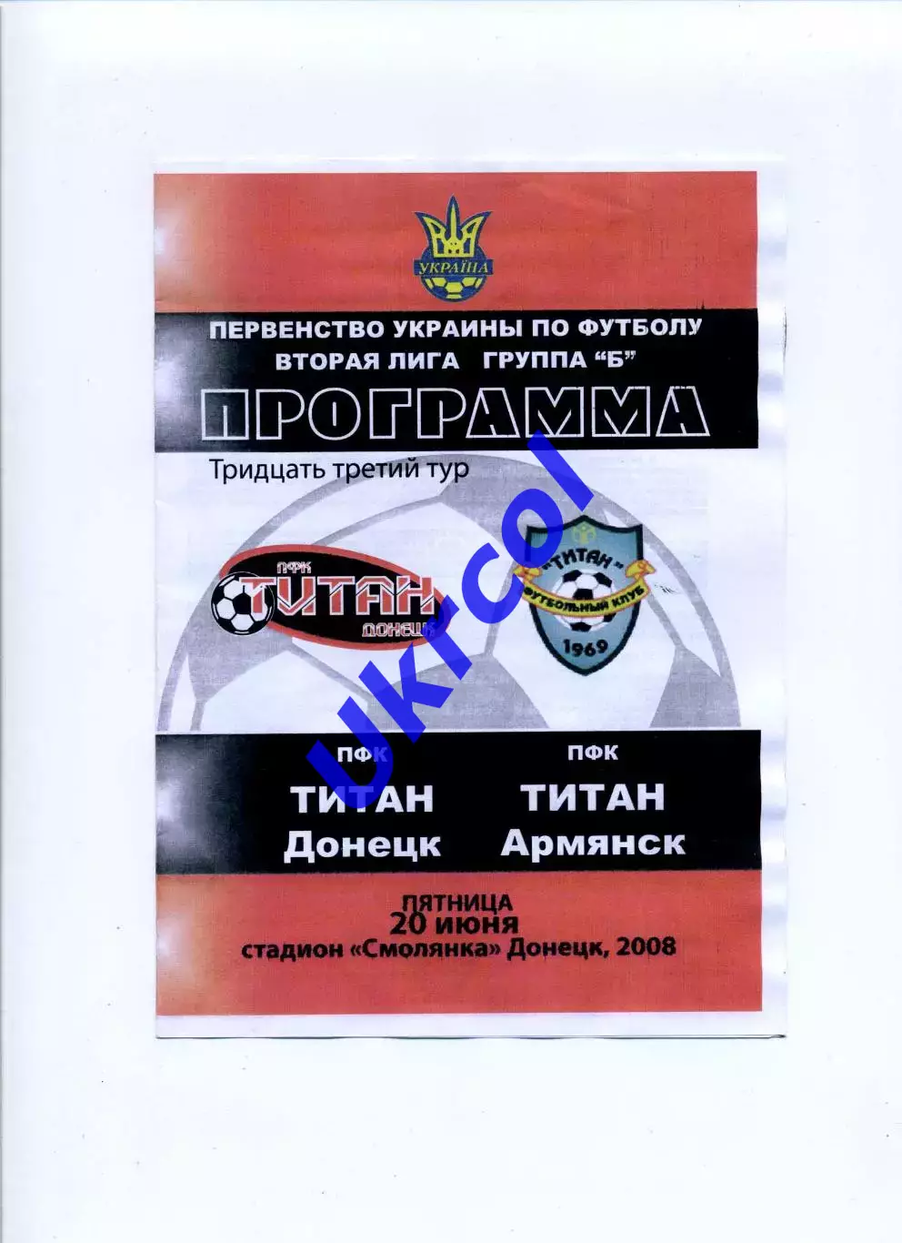 Програма Титан Донецьк - Титан Армянськ - 20.06.2008