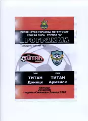 Програма Титан Донецьк - Титан Армянськ - 20.06.2008