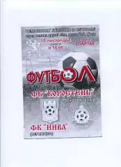 Програма ФК Коростень Коростень - Нива Тернопіль - 10.11.2007