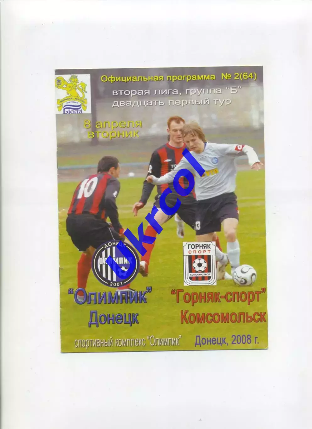 Програма Олімпік Донецьк - Гірник-Спорт Комсомольськ - 08.04.2008