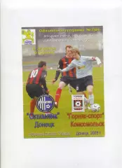 Програма Олімпік Донецьк - Гірник-Спорт Комсомольськ - 08.04.2008
