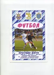 Програма Поділля Хмельницький - Карпати-2 Львів - 08.04.2008